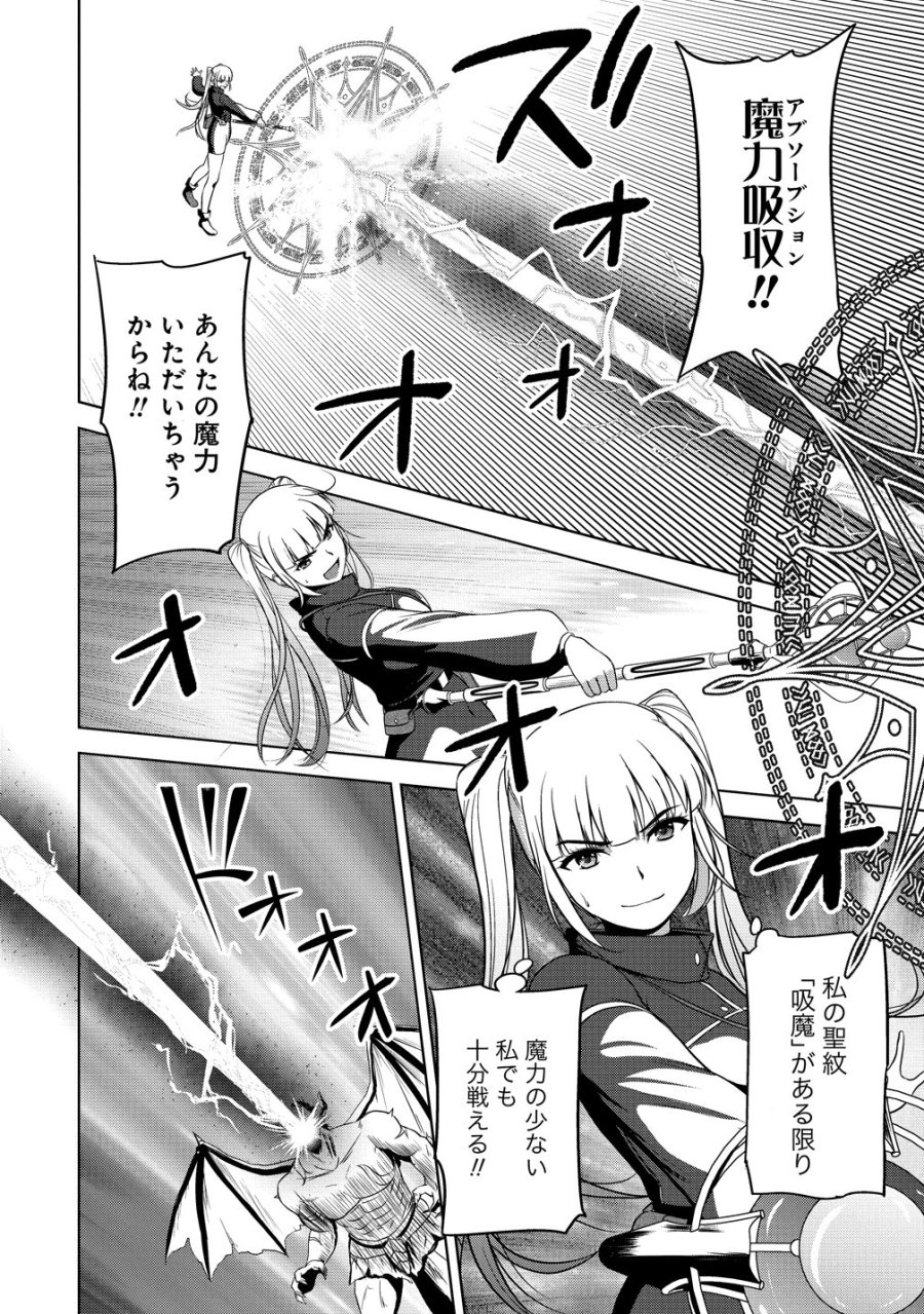 聖騎士ですが、高嶺の三聖女の誰かを酔った勢いで抱いてしまった件について 第14話 - Page 28