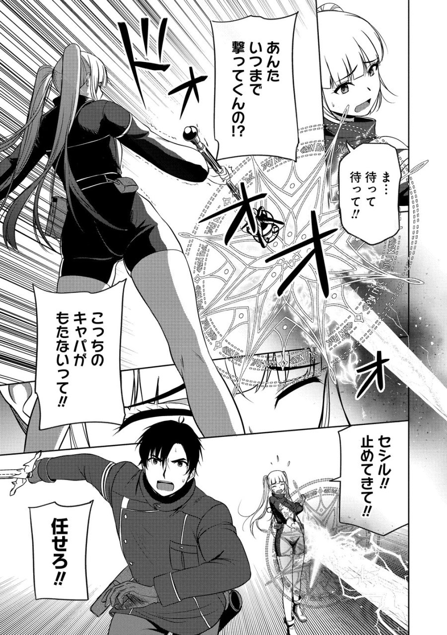 聖騎士ですが、高嶺の三聖女の誰かを酔った勢いで抱いてしまった件について 第14話 - Page 29