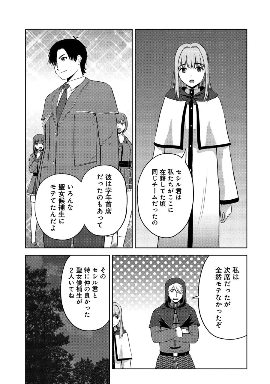 聖騎士ですが、高嶺の三聖女の誰かを酔った勢いで抱いてしまった件について 第14話 - Page 3