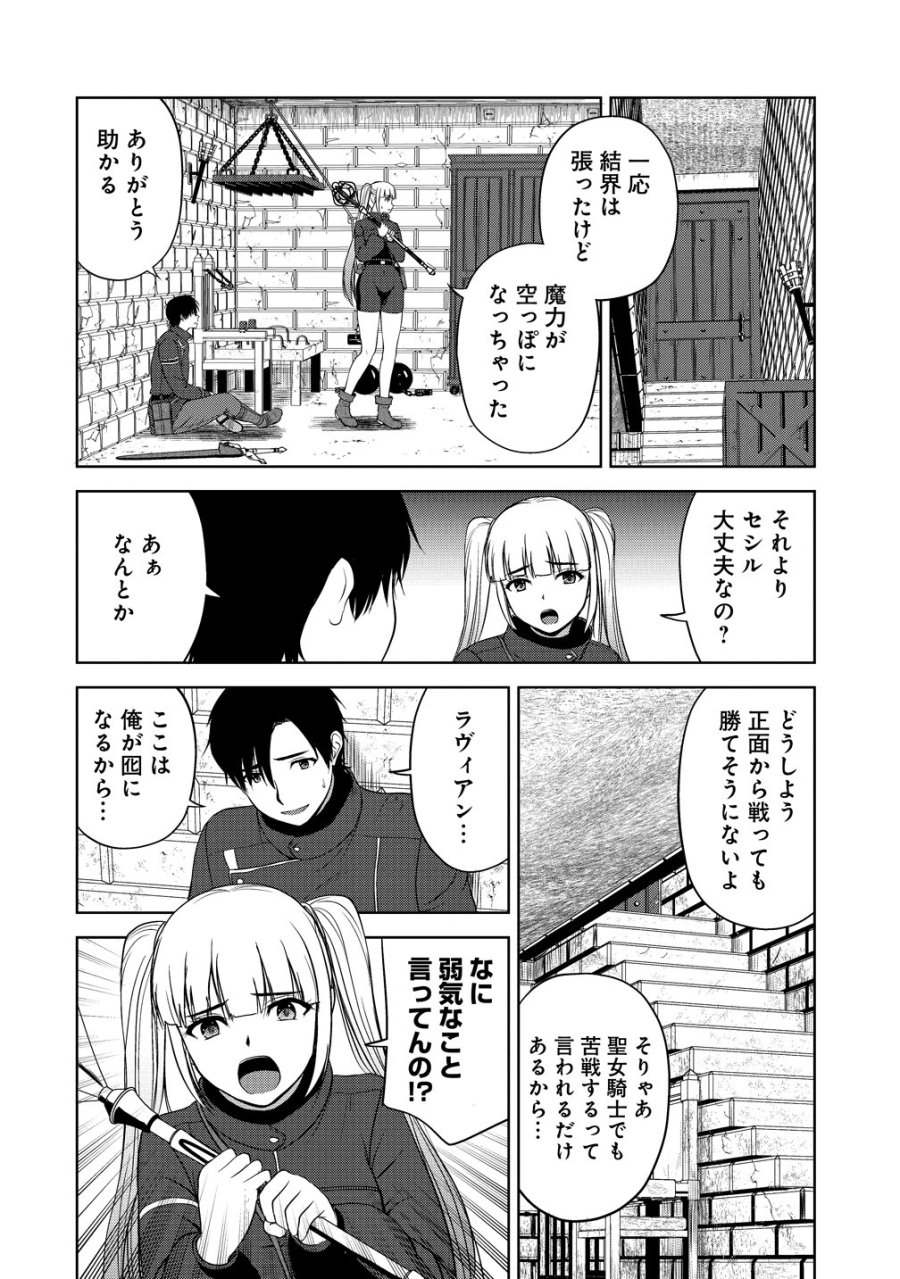 聖騎士ですが、高嶺の三聖女の誰かを酔った勢いで抱いてしまった件について 第14話 - Page 34