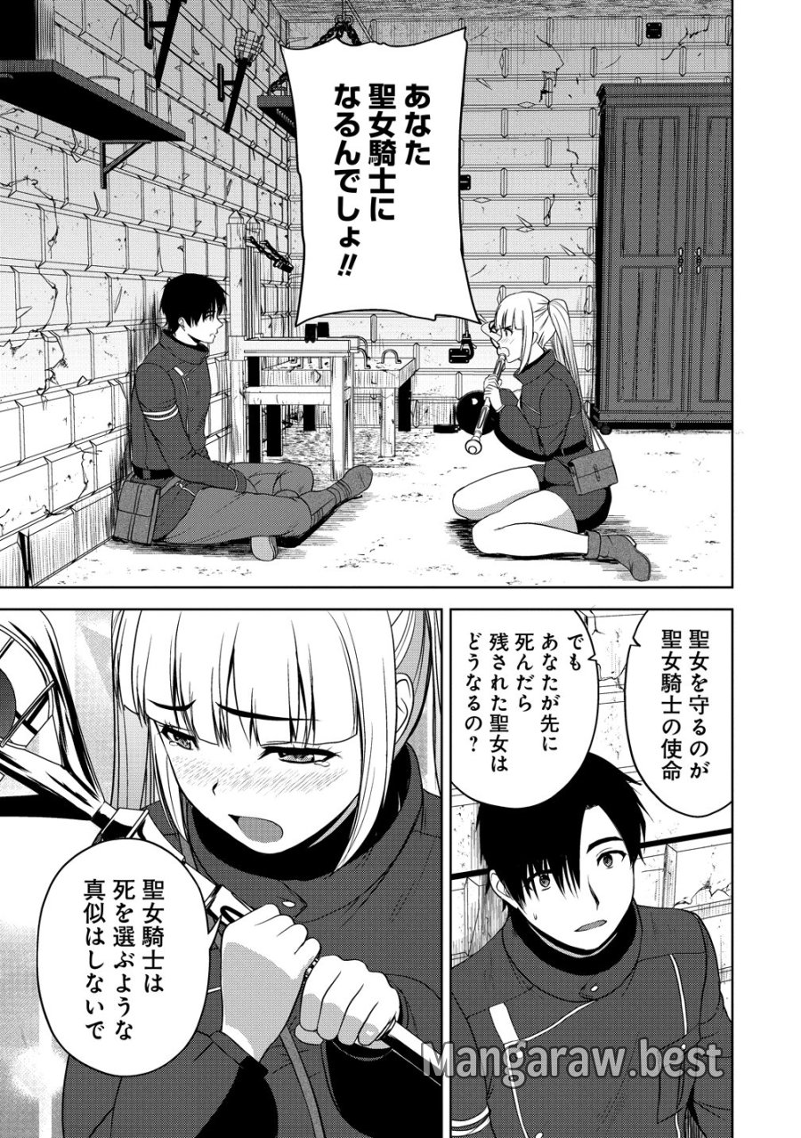 聖騎士ですが、高嶺の三聖女の誰かを酔った勢いで抱いてしまった件について 第14話 - Page 35