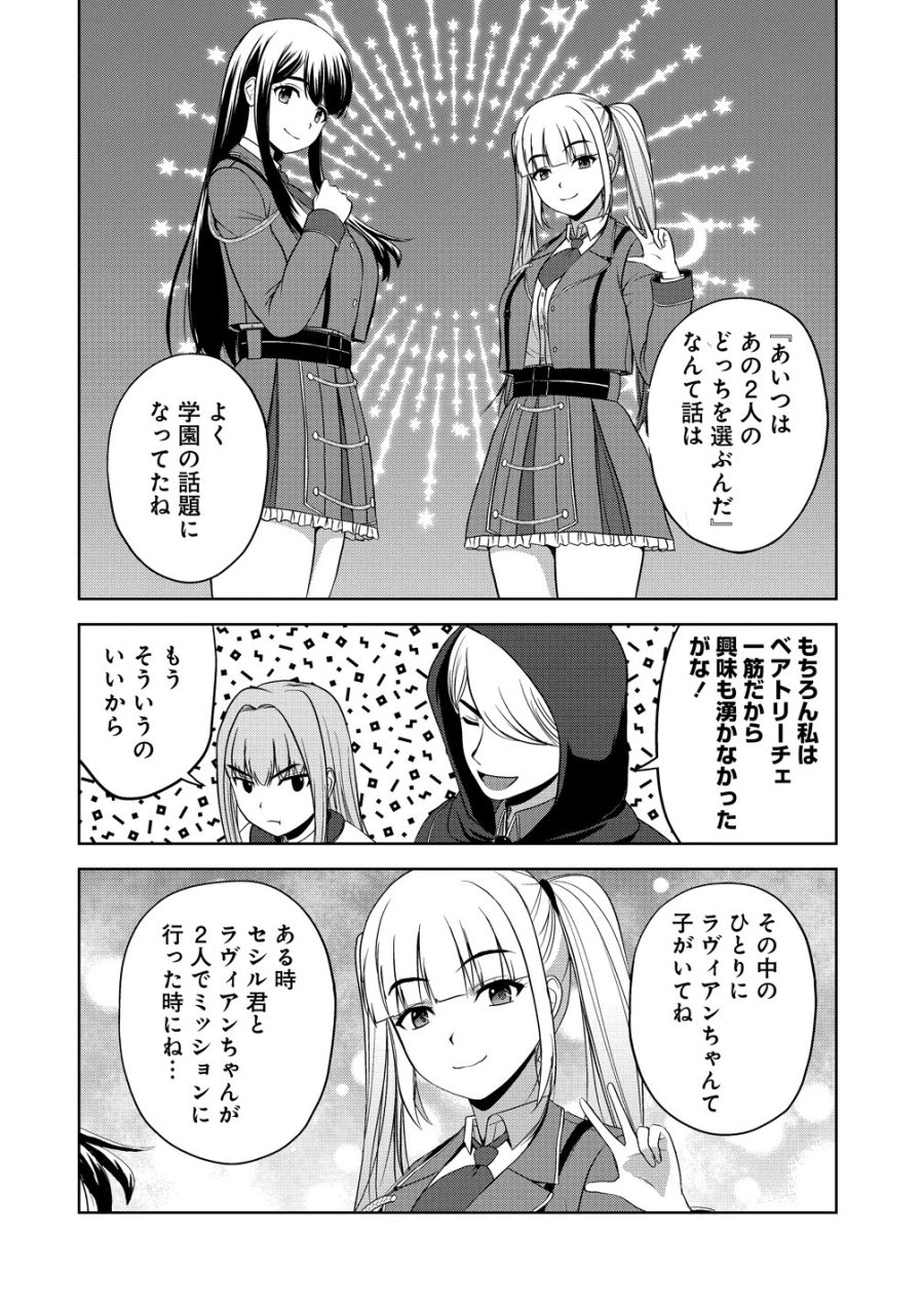 聖騎士ですが、高嶺の三聖女の誰かを酔った勢いで抱いてしまった件について 第14話 - Page 4