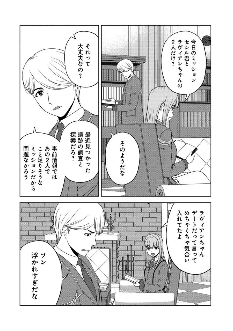 聖騎士ですが、高嶺の三聖女の誰かを酔った勢いで抱いてしまった件について 第14話 - Page 6