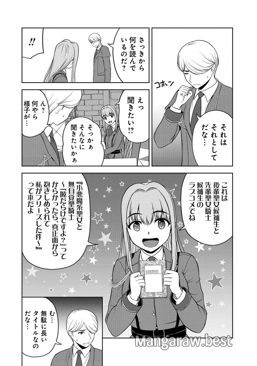 聖騎士ですが、高嶺の三聖女の誰かを酔った勢いで抱いてしまった件について 第14話 - Page 8