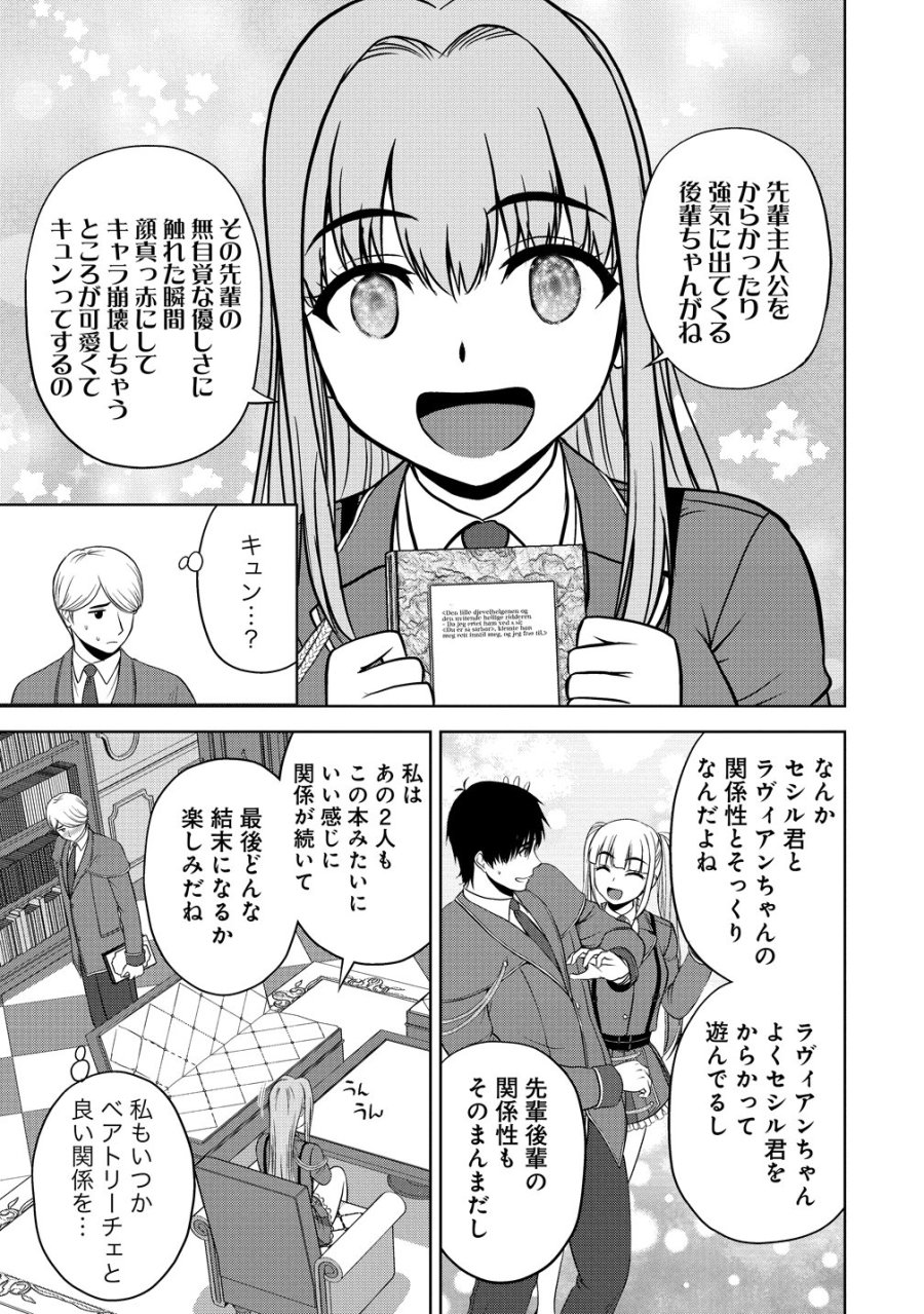 聖騎士ですが、高嶺の三聖女の誰かを酔った勢いで抱いてしまった件について 第14話 - Page 9