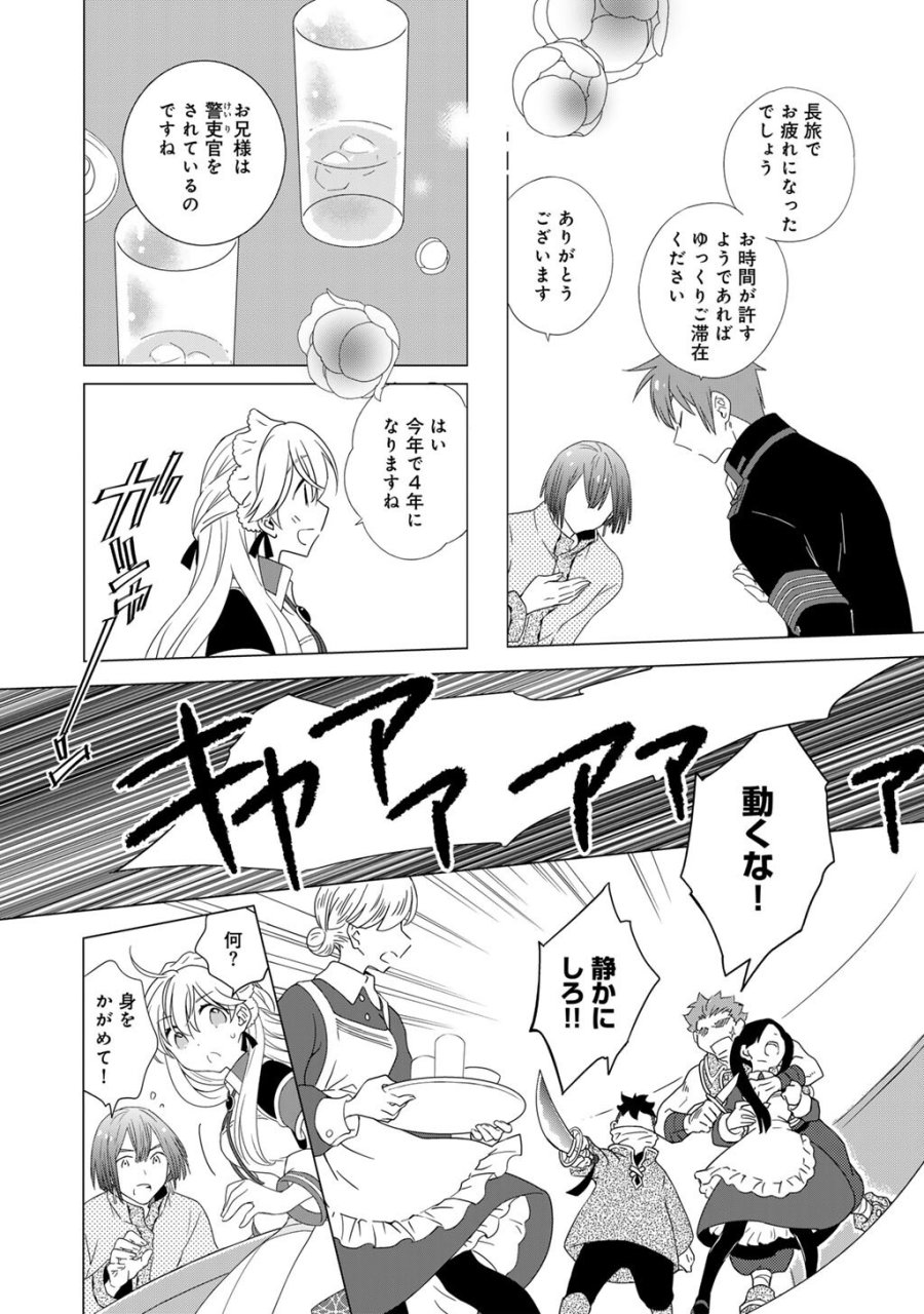 チートで家庭菜園～多分私が精霊姫だけど、他に名乗り出た者がいるので、家庭菜園しちゃいます～ 第18話 - Page 10
