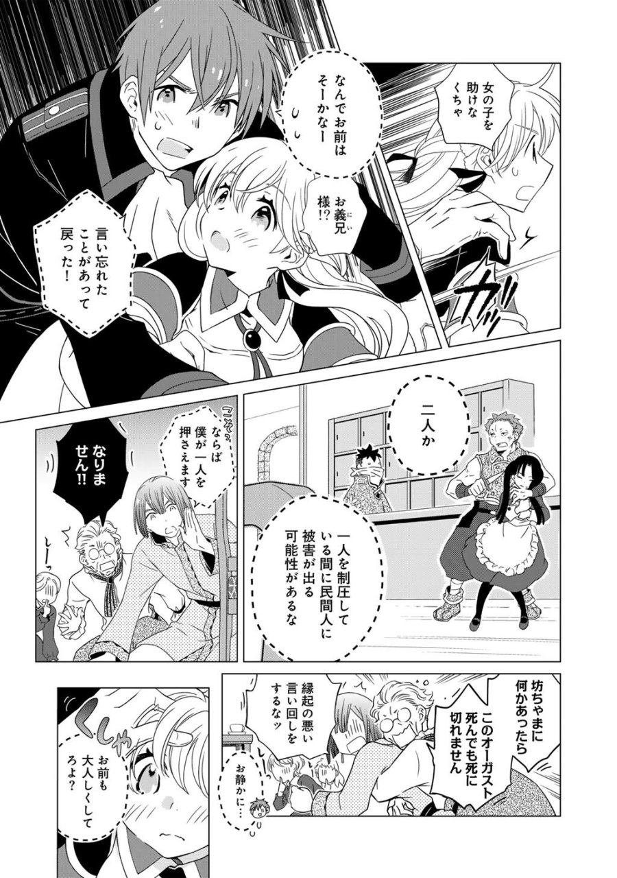 チートで家庭菜園～多分私が精霊姫だけど、他に名乗り出た者がいるので、家庭菜園しちゃいます～ 第18話 - Page 11