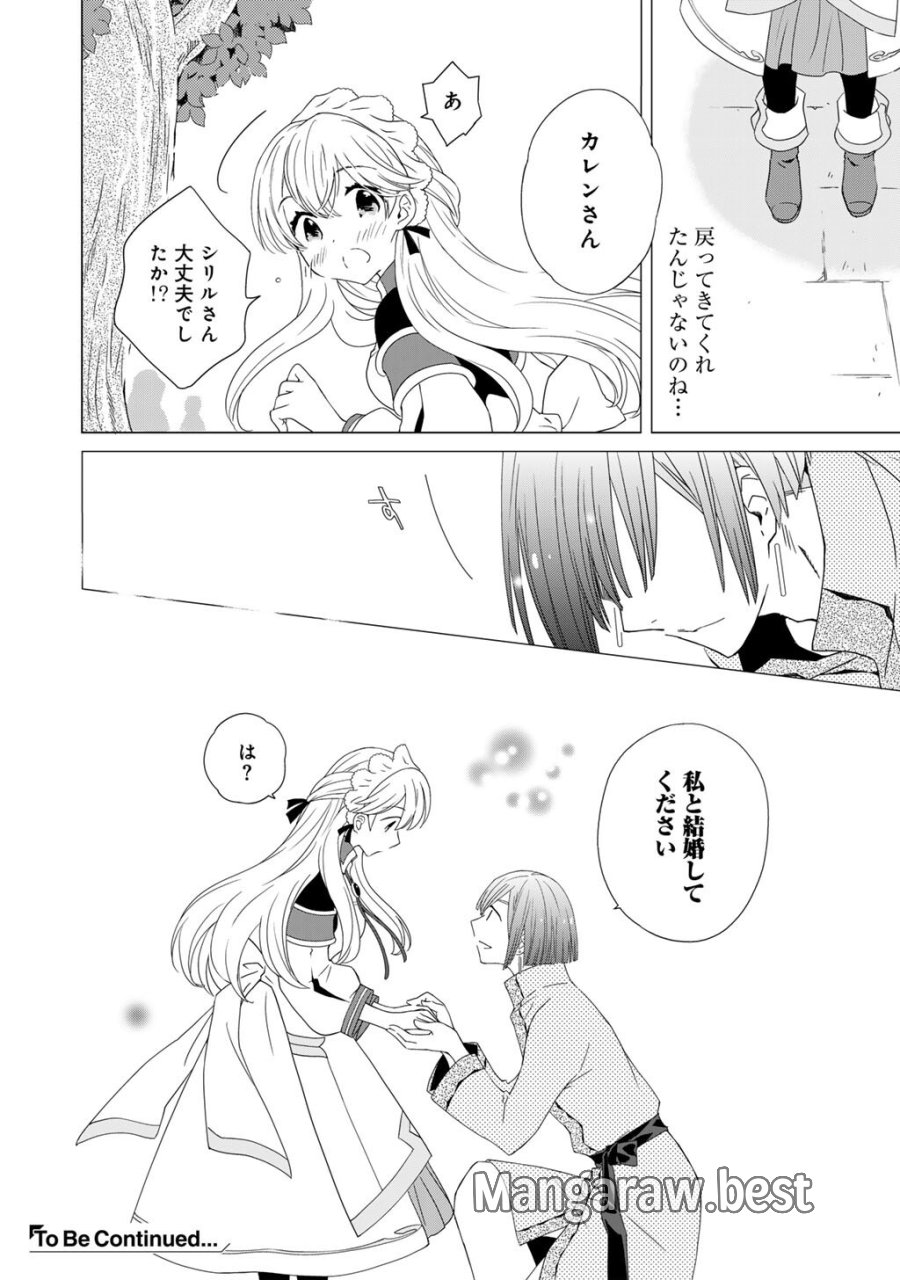 チートで家庭菜園～多分私が精霊姫だけど、他に名乗り出た者がいるので、家庭菜園しちゃいます～ 第18話 - Page 16