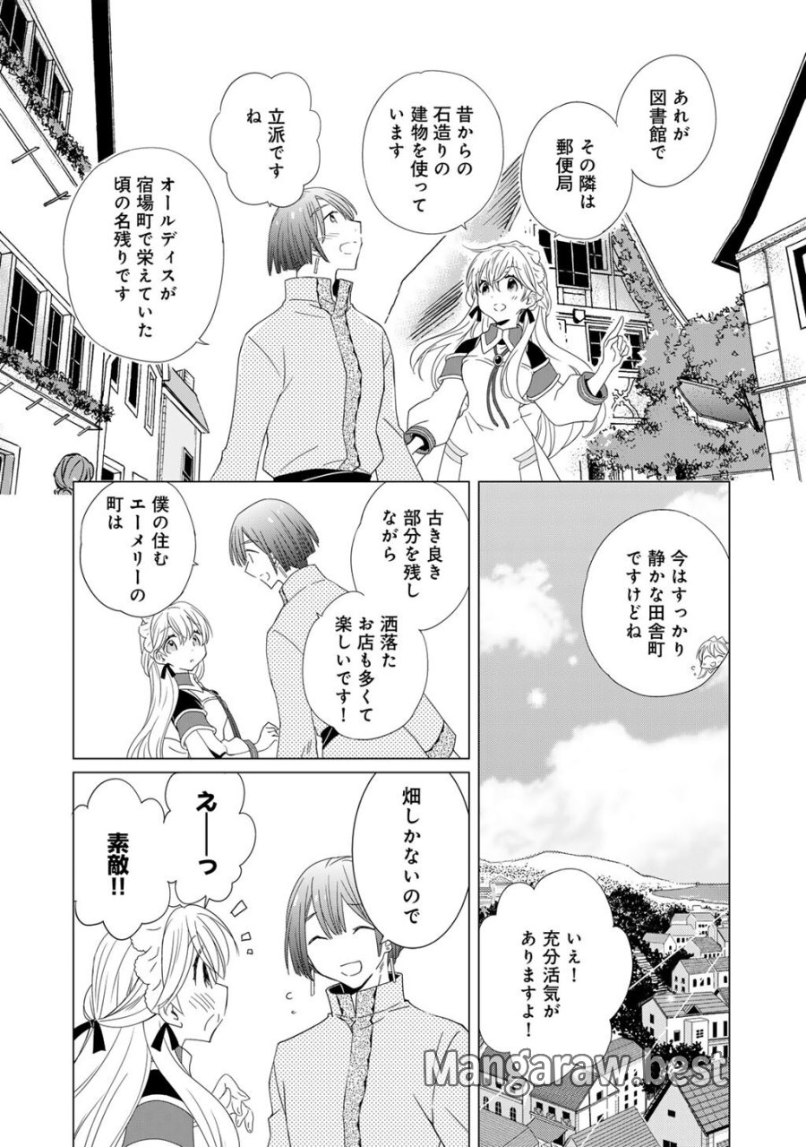 チートで家庭菜園～多分私が精霊姫だけど、他に名乗り出た者がいるので、家庭菜園しちゃいます～ 第18話 - Page 2