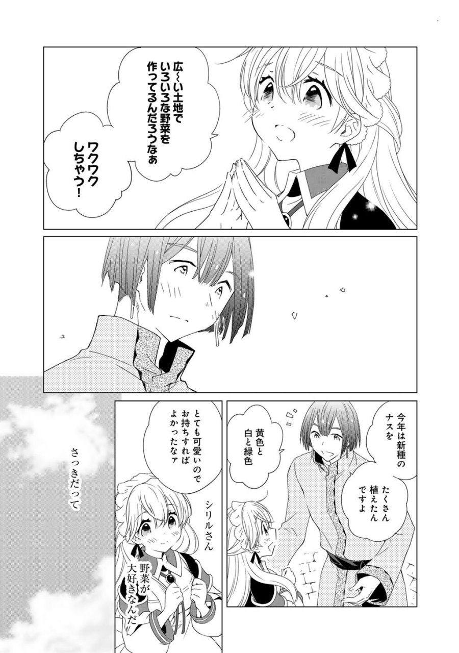 チートで家庭菜園～多分私が精霊姫だけど、他に名乗り出た者がいるので、家庭菜園しちゃいます～ 第18話 - Page 3