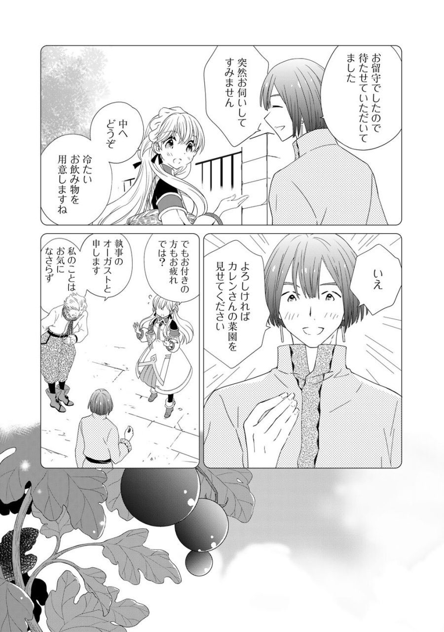 チートで家庭菜園～多分私が精霊姫だけど、他に名乗り出た者がいるので、家庭菜園しちゃいます～ 第18話 - Page 4
