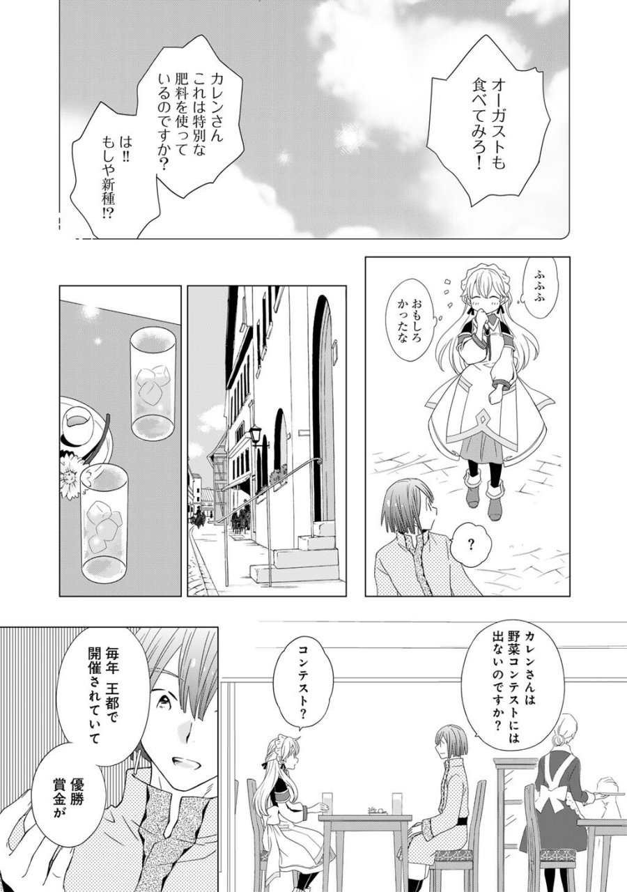 チートで家庭菜園～多分私が精霊姫だけど、他に名乗り出た者がいるので、家庭菜園しちゃいます～ 第18話 - Page 7