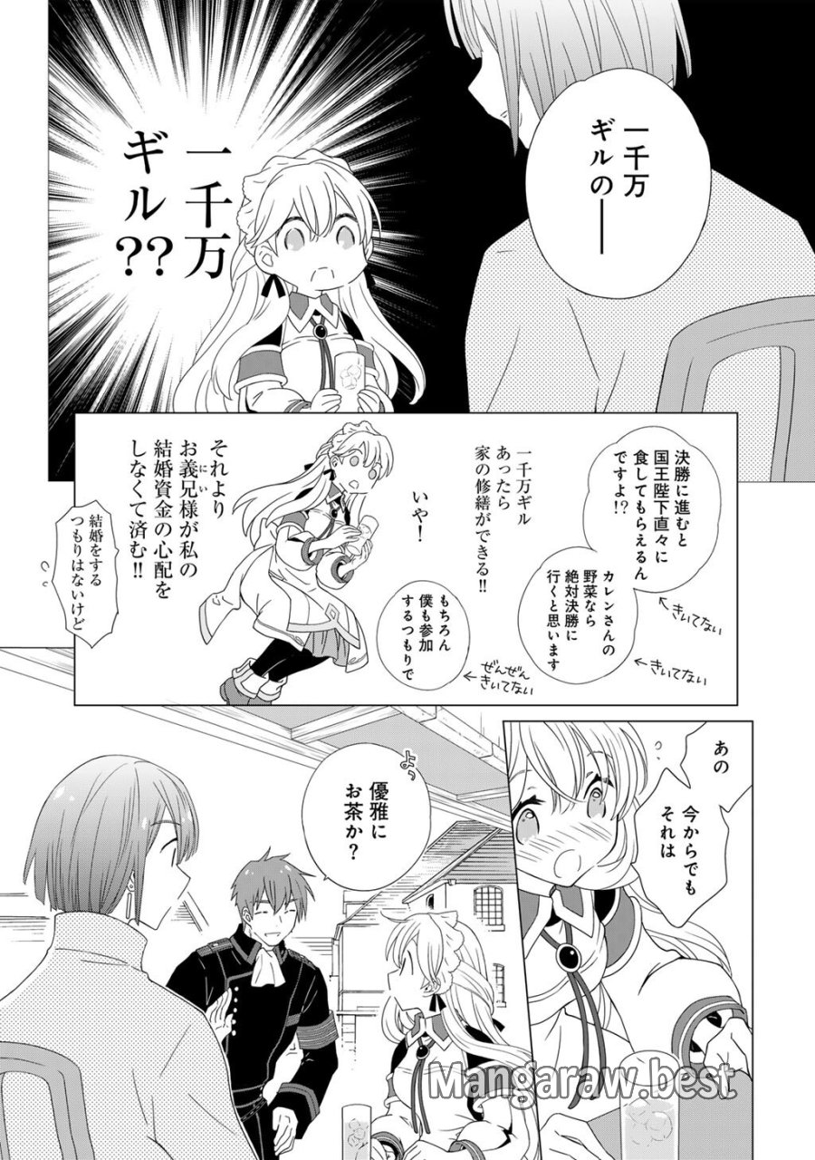 チートで家庭菜園～多分私が精霊姫だけど、他に名乗り出た者がいるので、家庭菜園しちゃいます～ 第18話 - Page 8