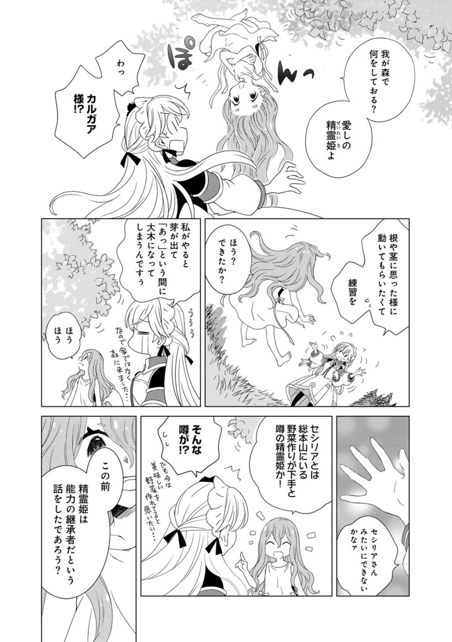 チートで家庭菜園～多分私が精霊姫だけど、他に名乗り出た者がいるので、家庭菜園しちゃいます～ 第17話 - Trang 10