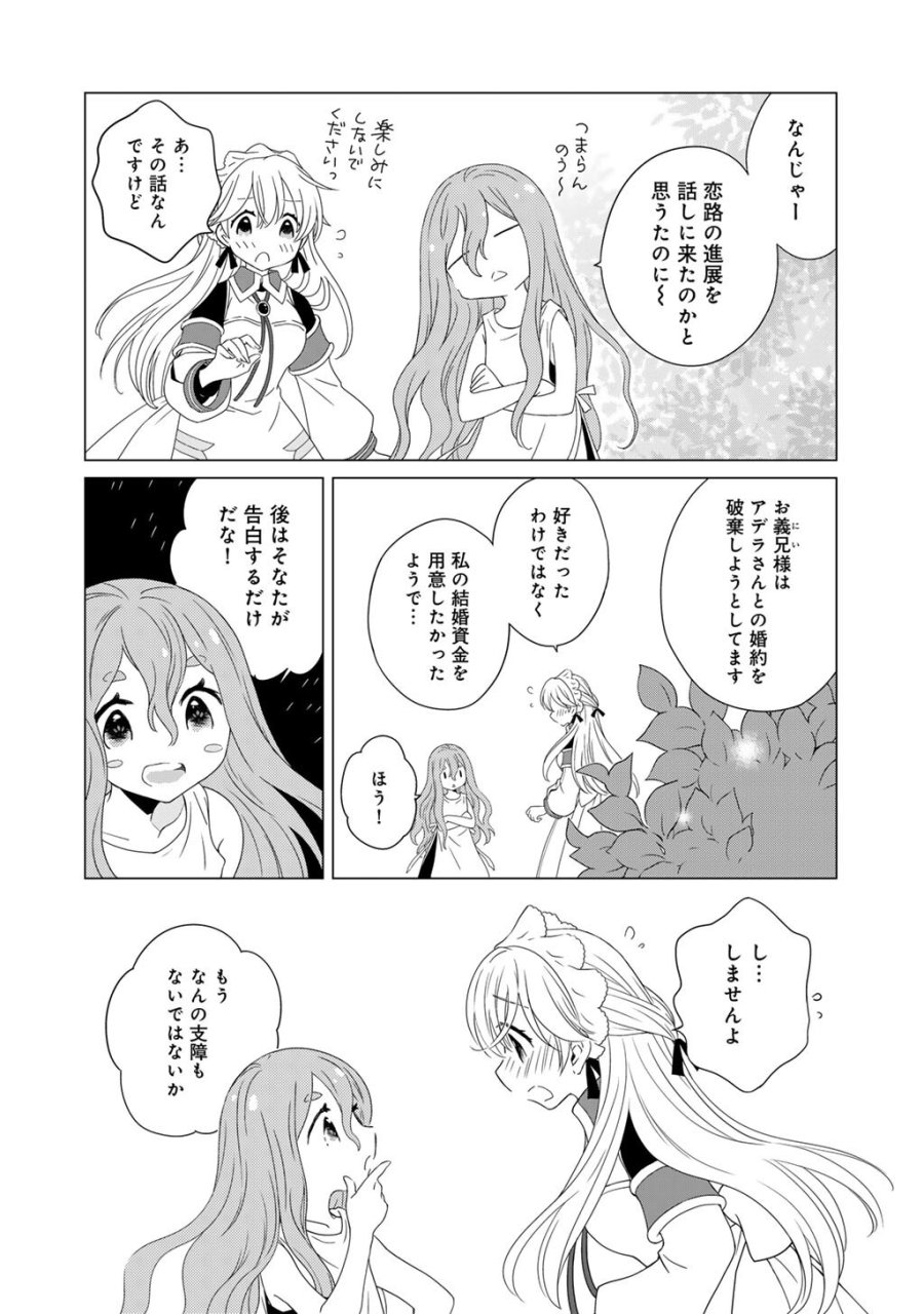 チートで家庭菜園～多分私が精霊姫だけど、他に名乗り出た者がいるので、家庭菜園しちゃいます～ 第17話 - Trang 12