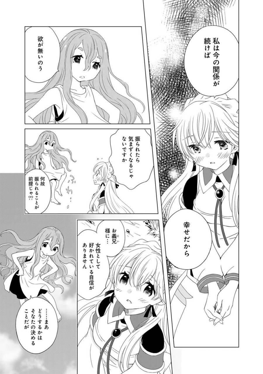 チートで家庭菜園～多分私が精霊姫だけど、他に名乗り出た者がいるので、家庭菜園しちゃいます～ 第17話 - Trang 13
