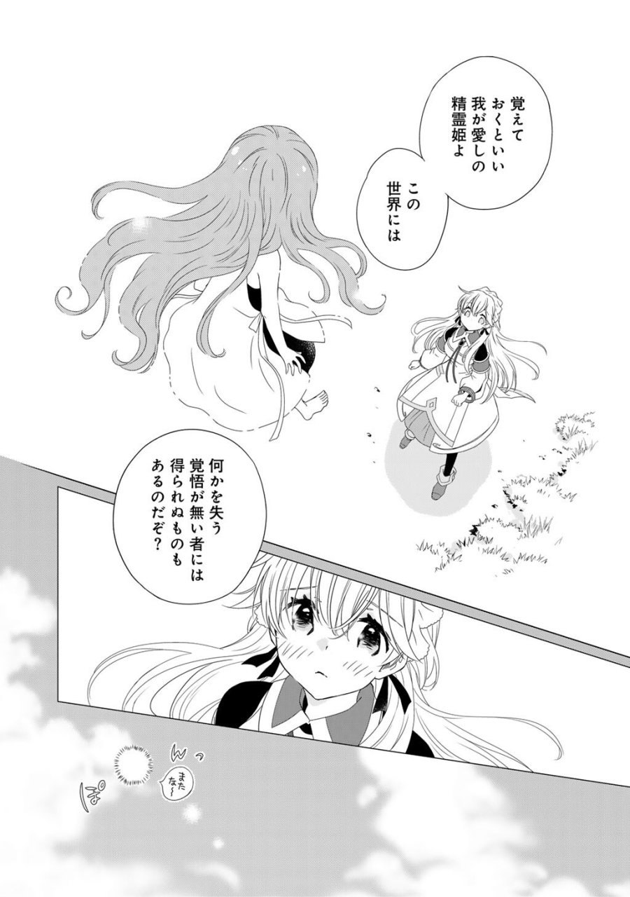 チートで家庭菜園～多分私が精霊姫だけど、他に名乗り出た者がいるので、家庭菜園しちゃいます～ 第17話 - Trang 14