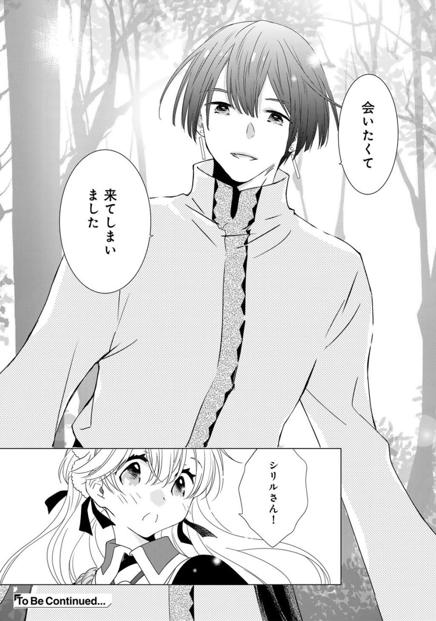 チートで家庭菜園～多分私が精霊姫だけど、他に名乗り出た者がいるので、家庭菜園しちゃいます～ 第17話 - Trang 16