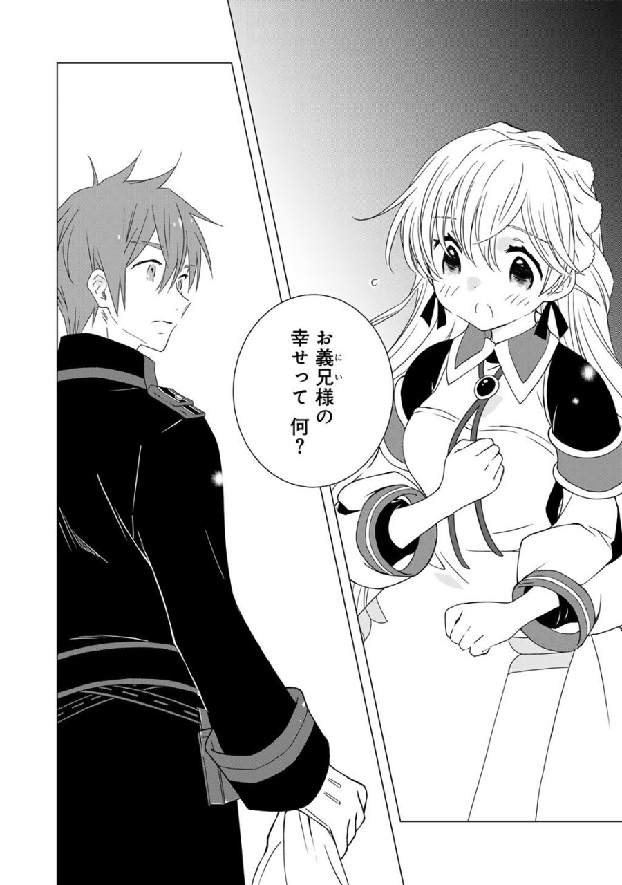 チートで家庭菜園～多分私が精霊姫だけど、他に名乗り出た者がいるので、家庭菜園しちゃいます～ 第17話 - Trang 2