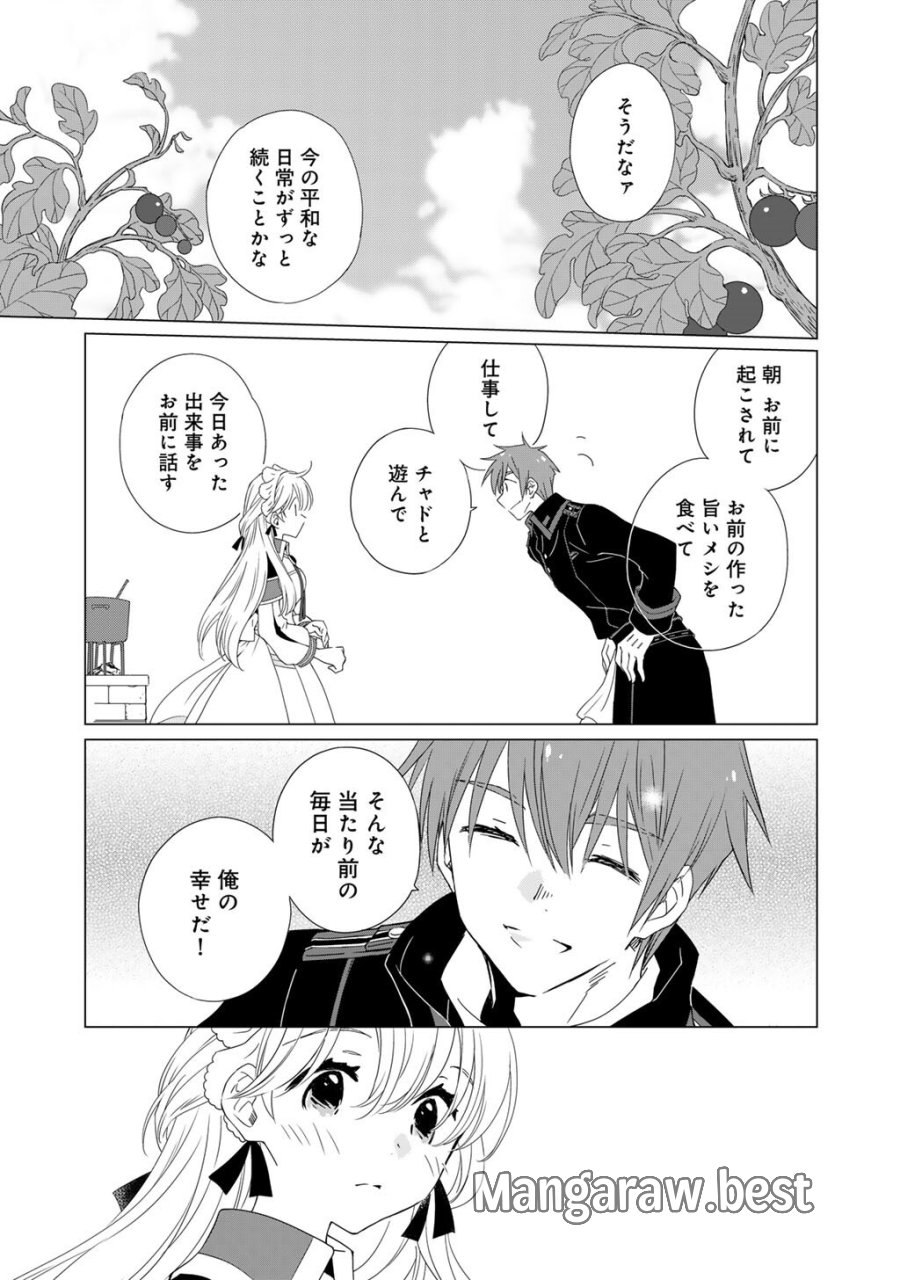 チートで家庭菜園～多分私が精霊姫だけど、他に名乗り出た者がいるので、家庭菜園しちゃいます～ 第17話 - Trang 3