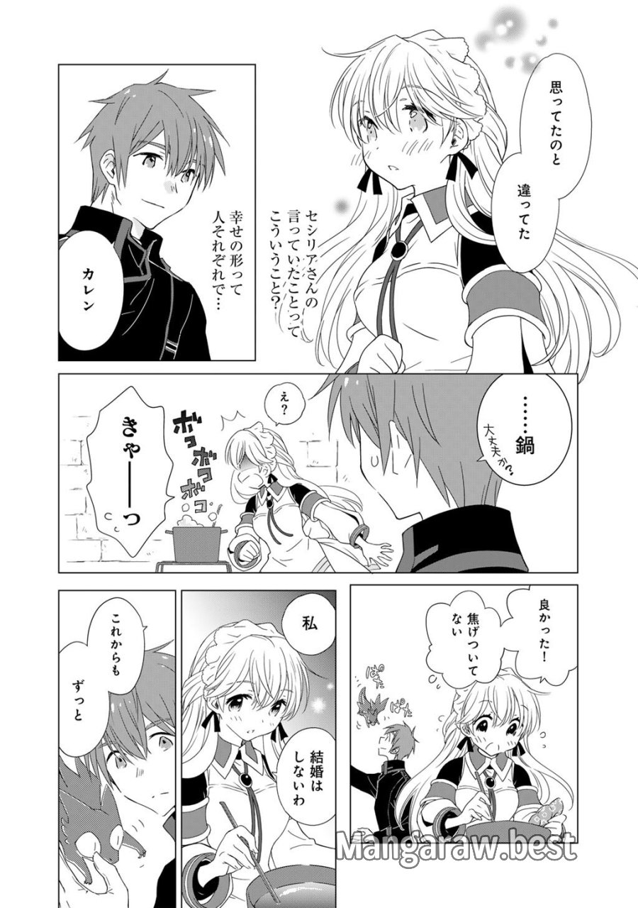 チートで家庭菜園～多分私が精霊姫だけど、他に名乗り出た者がいるので、家庭菜園しちゃいます～ 第17話 - Trang 4