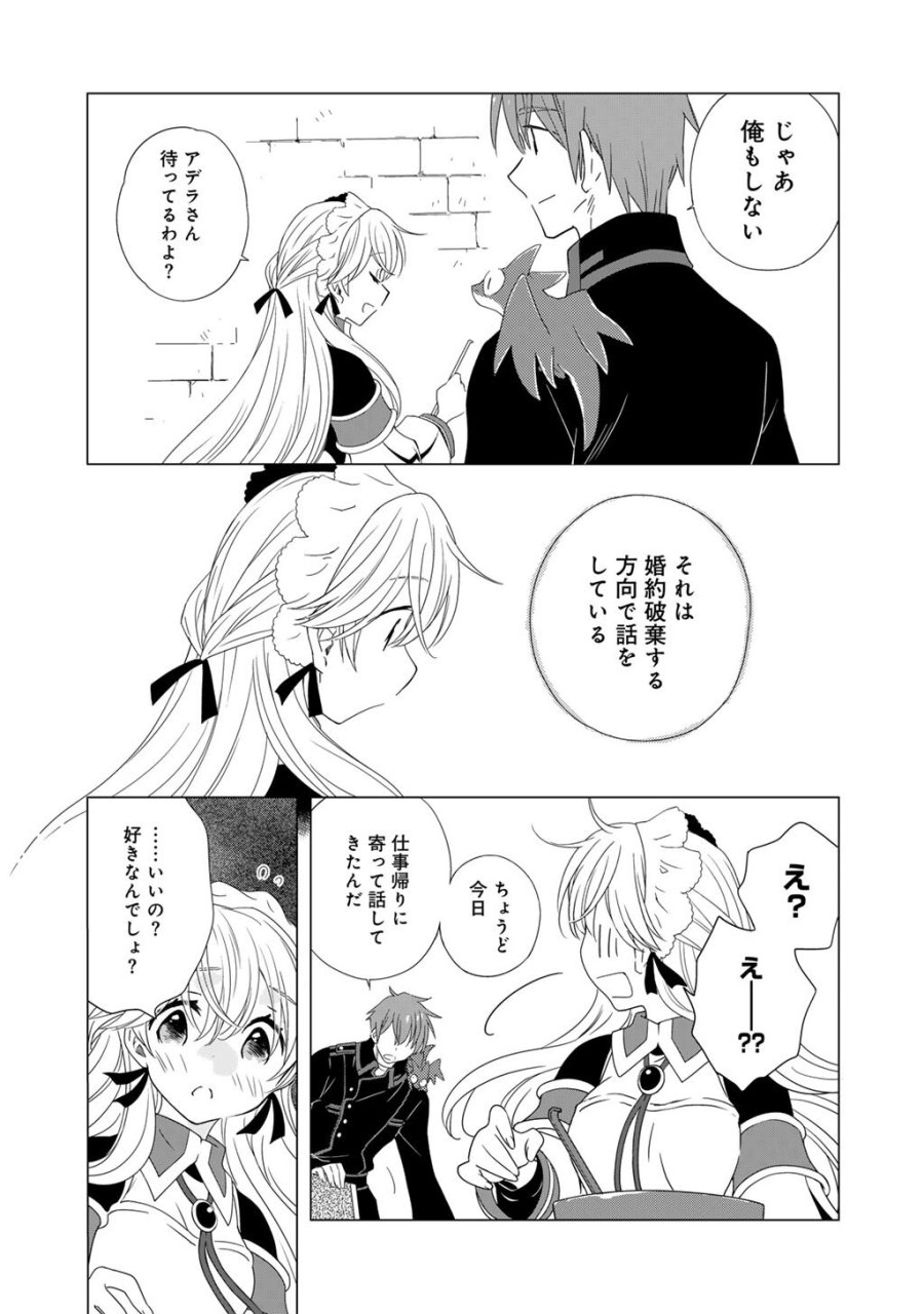 チートで家庭菜園～多分私が精霊姫だけど、他に名乗り出た者がいるので、家庭菜園しちゃいます～ 第17話 - Trang 5