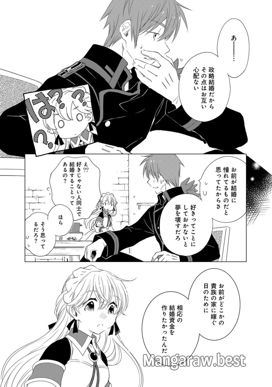 チートで家庭菜園～多分私が精霊姫だけど、他に名乗り出た者がいるので、家庭菜園しちゃいます～ 第17話 - Trang 6