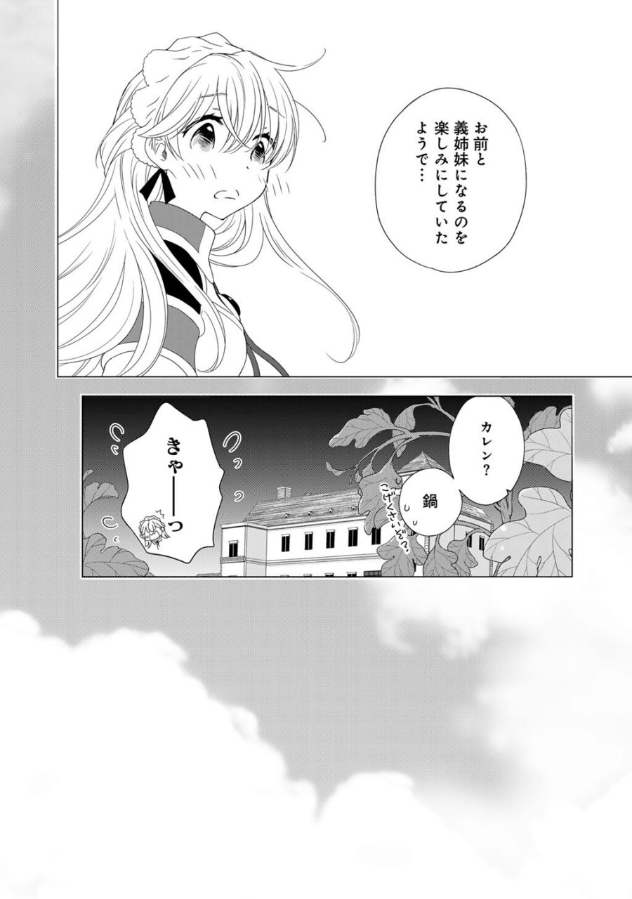 チートで家庭菜園～多分私が精霊姫だけど、他に名乗り出た者がいるので、家庭菜園しちゃいます～ 第17話 - Trang 8