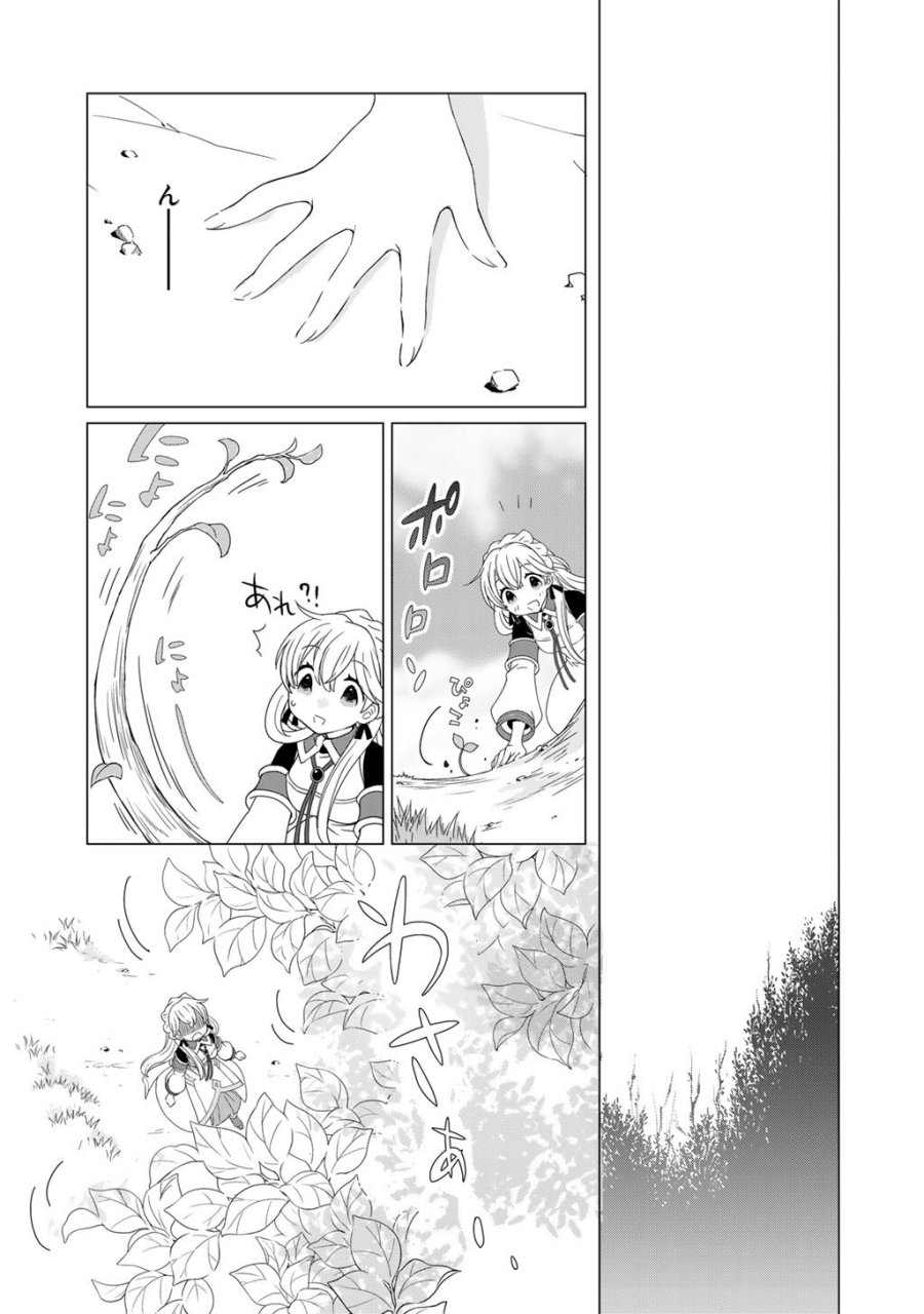 チートで家庭菜園～多分私が精霊姫だけど、他に名乗り出た者がいるので、家庭菜園しちゃいます～ 第17話 - Trang 9