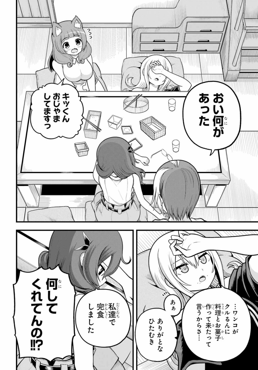 不徳のギルド 第108話 - Trang 10