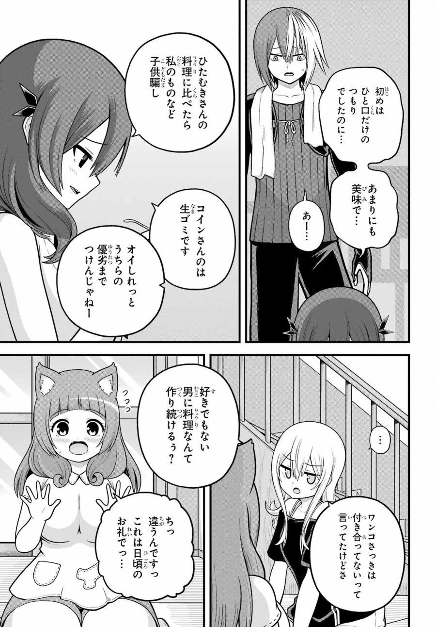不徳のギルド 第108話 - Trang 11