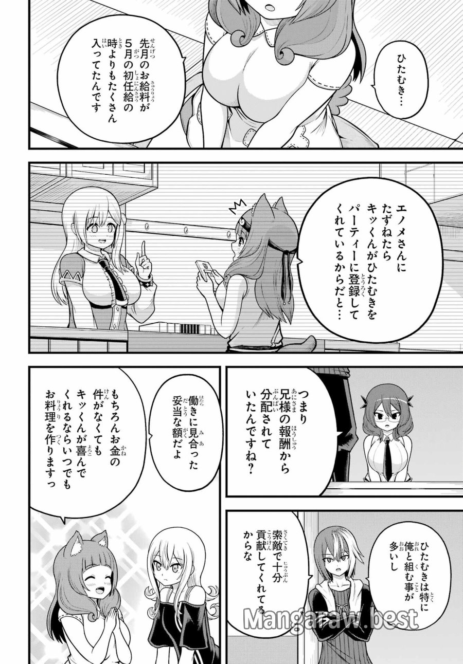 不徳のギルド 第108話 - Trang 12