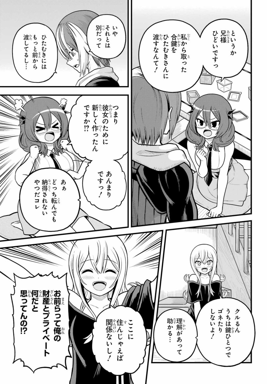 不徳のギルド 第108話 - Trang 15