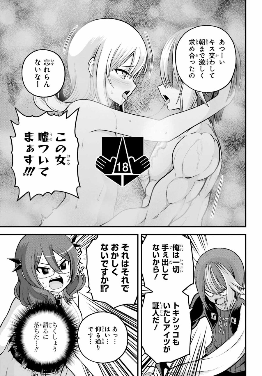 不徳のギルド 第108話 - Trang 17