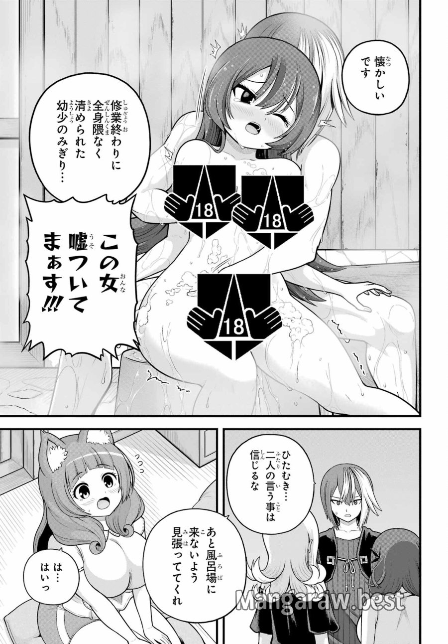 不徳のギルド 第108話 - Trang 19
