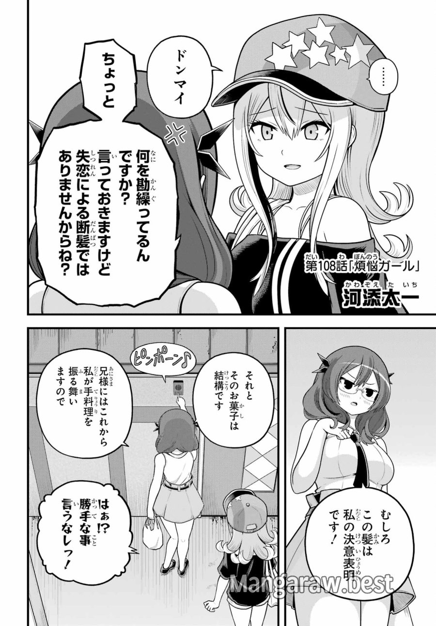 不徳のギルド 第108話 - Trang 2