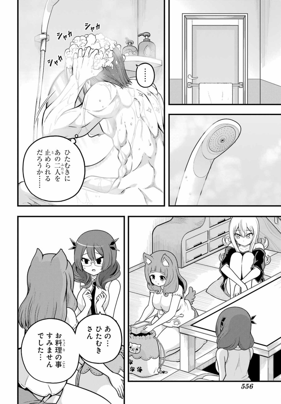 不徳のギルド 第108話 - Trang 20