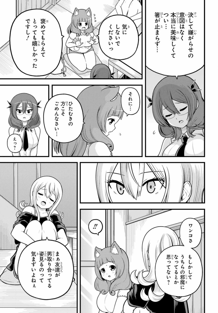 不徳のギルド 第108話 - Trang 21