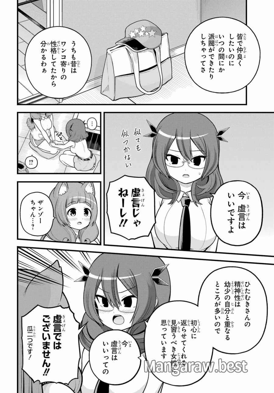 不徳のギルド 第108話 - Trang 22