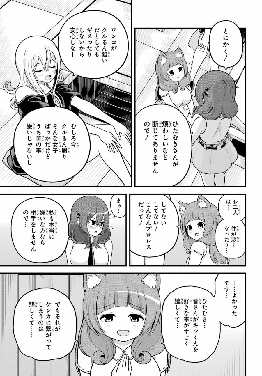 不徳のギルド 第108話 - Trang 23
