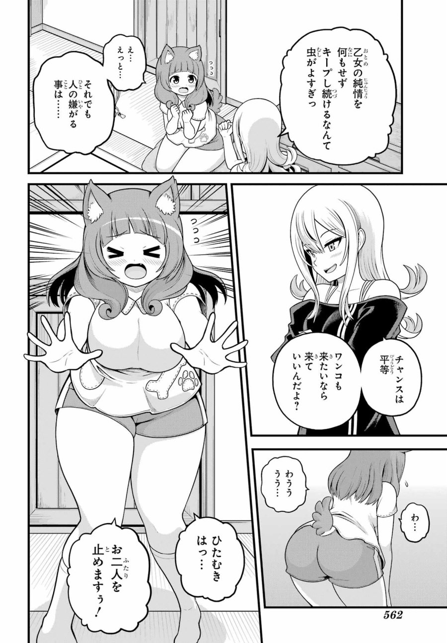 不徳のギルド 第108話 - Trang 26