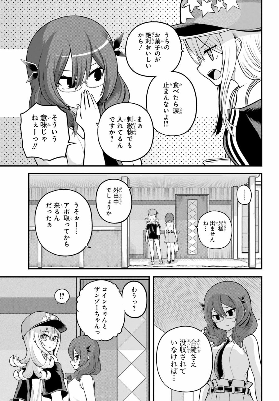不徳のギルド 第108話 - Trang 3