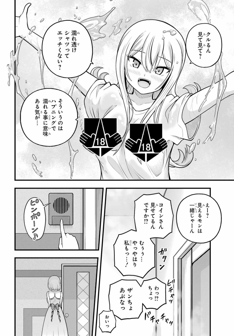 不徳のギルド 第108話 - Trang 30
