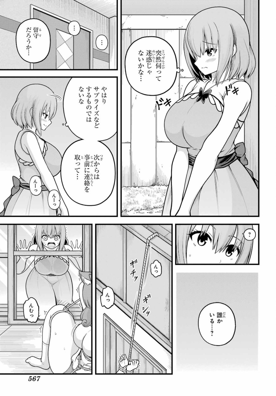 不徳のギルド 第108話 - Trang 31