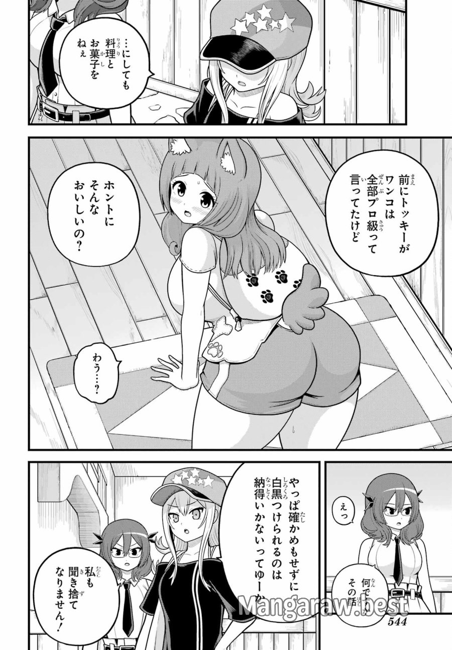 不徳のギルド 第108話 - Trang 8