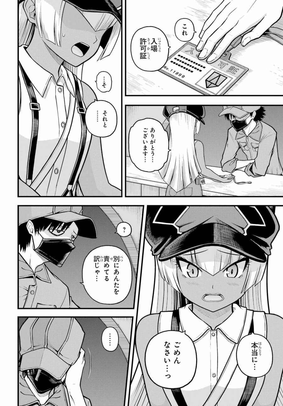 不徳のギルド 第110話 - Page 10