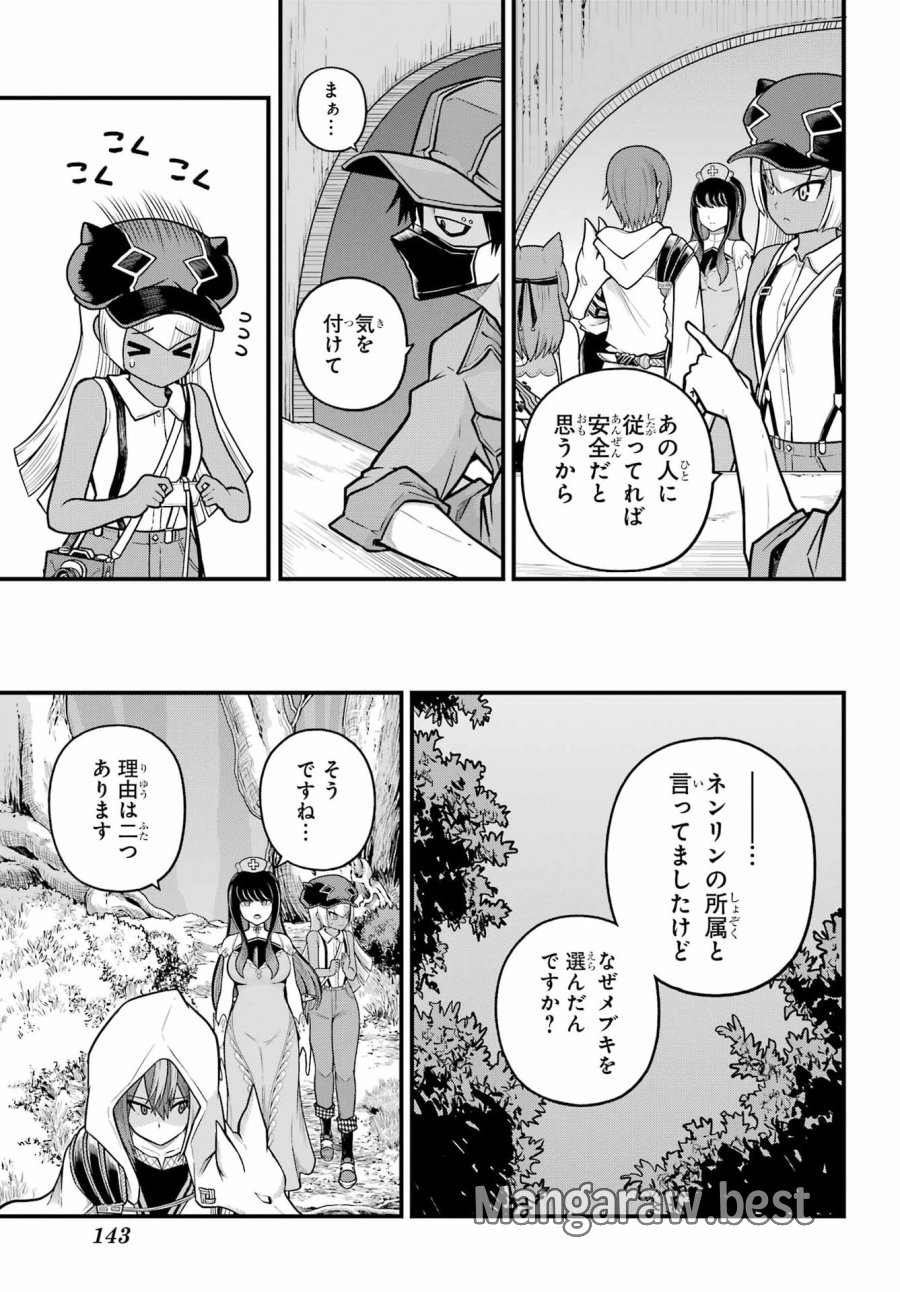 不徳のギルド 第110話 - Page 11