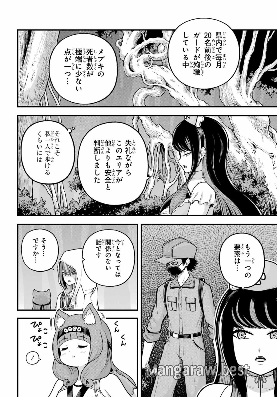 不徳のギルド 第110話 - Page 12