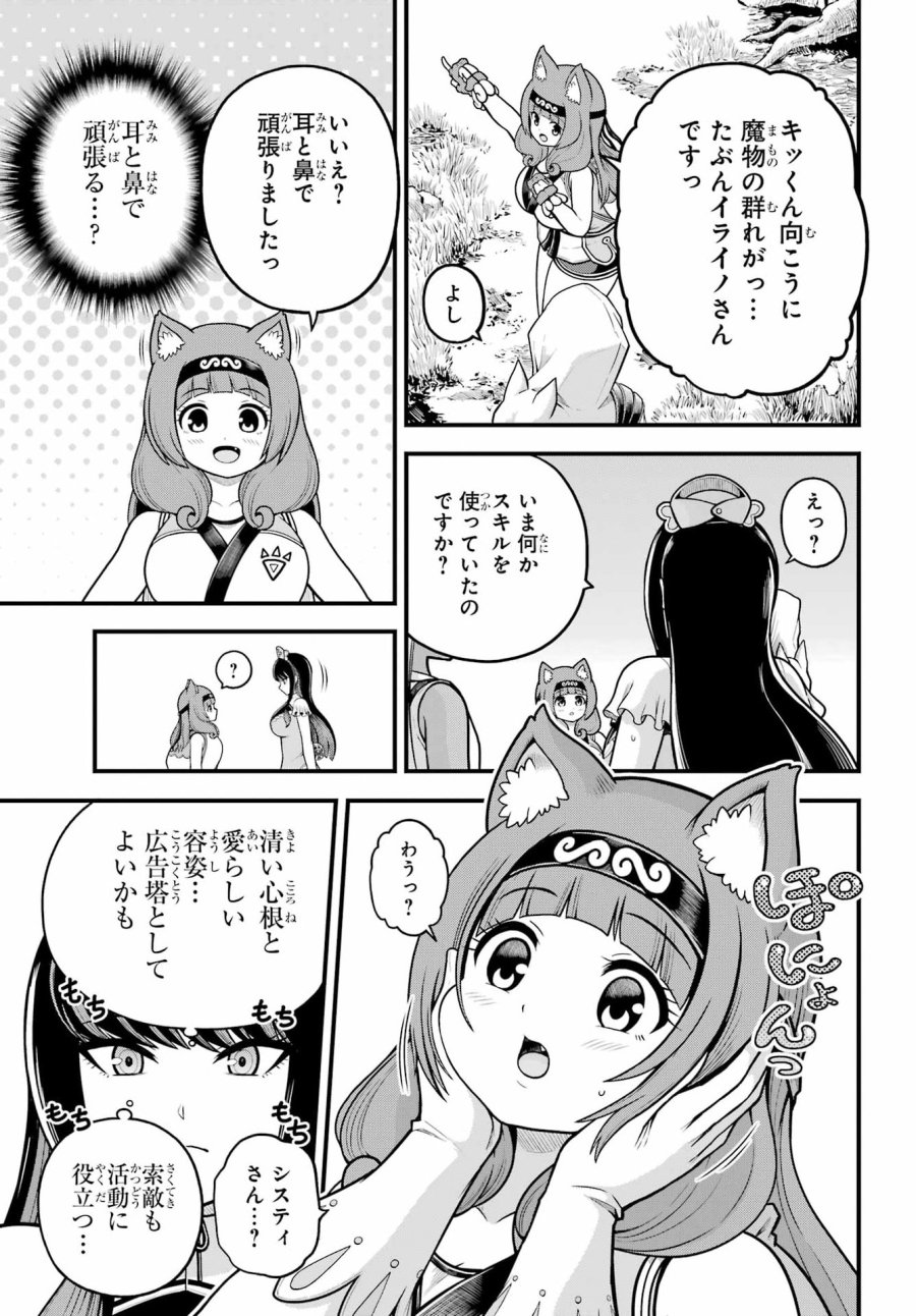 不徳のギルド 第110話 - Page 13