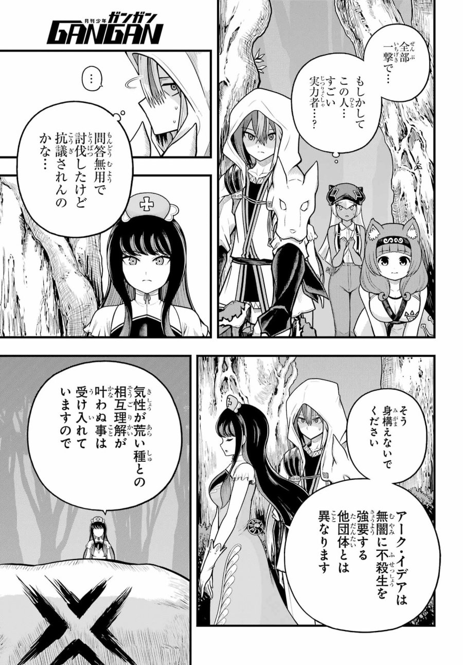 不徳のギルド 第110話 - Page 15